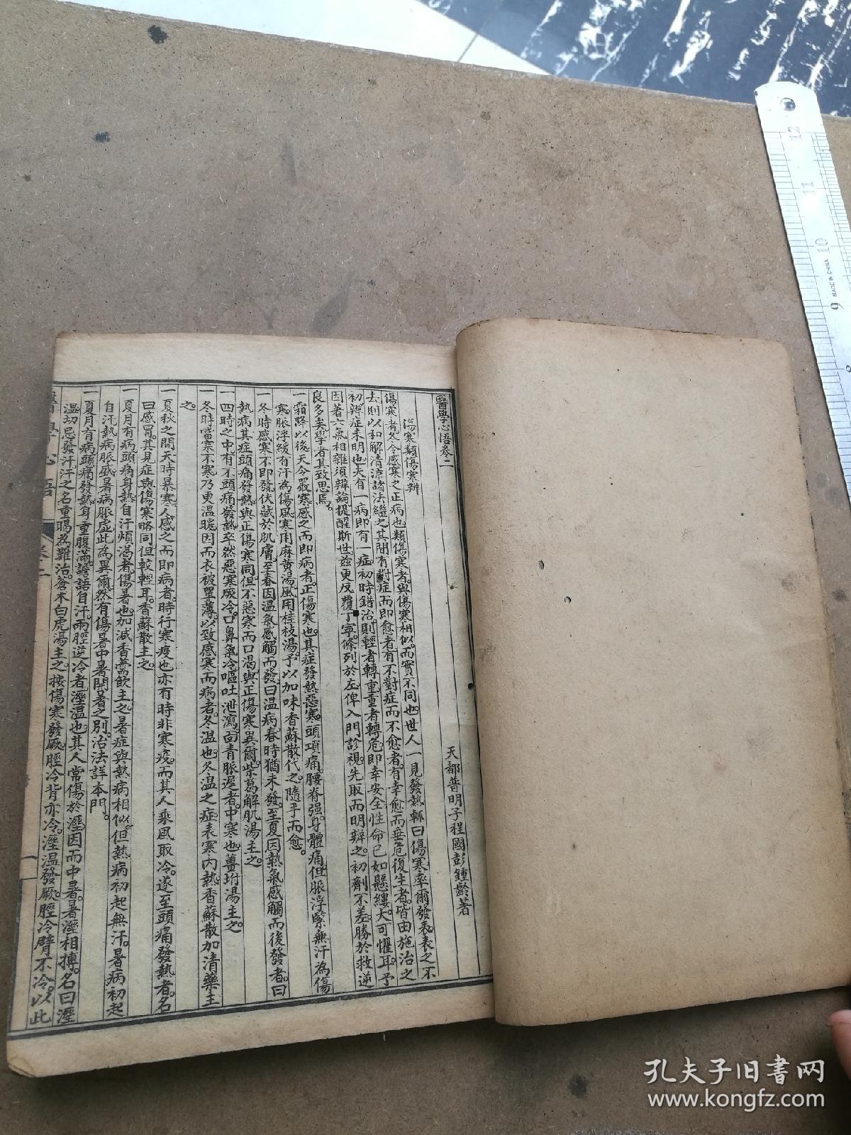 医学心悟六卷四册合订本考述